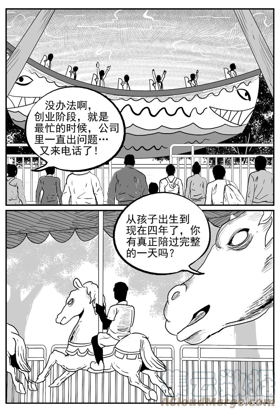 小智怪谈 643 我家 第9页