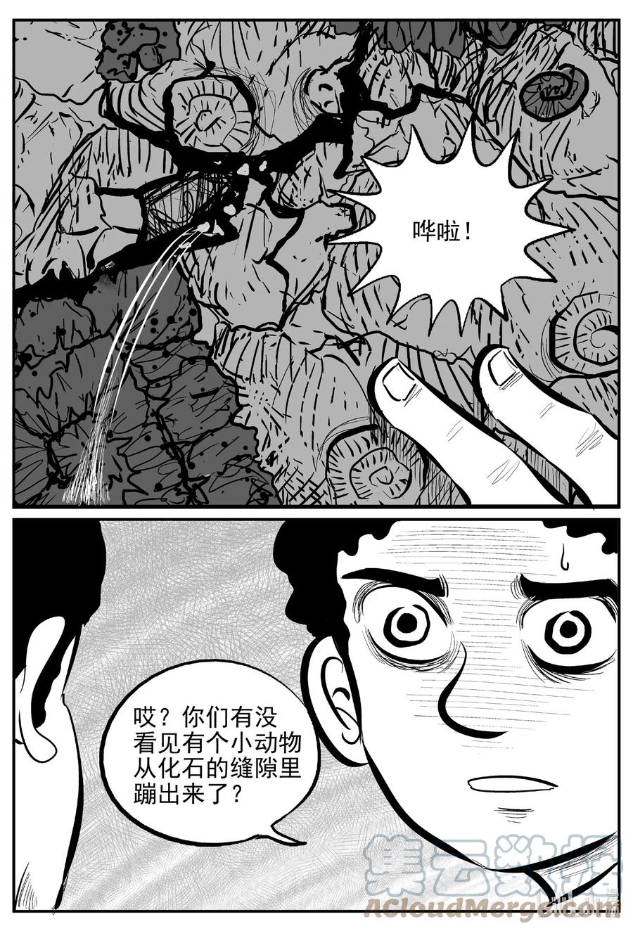 小智怪谈 643 我家 第5页
