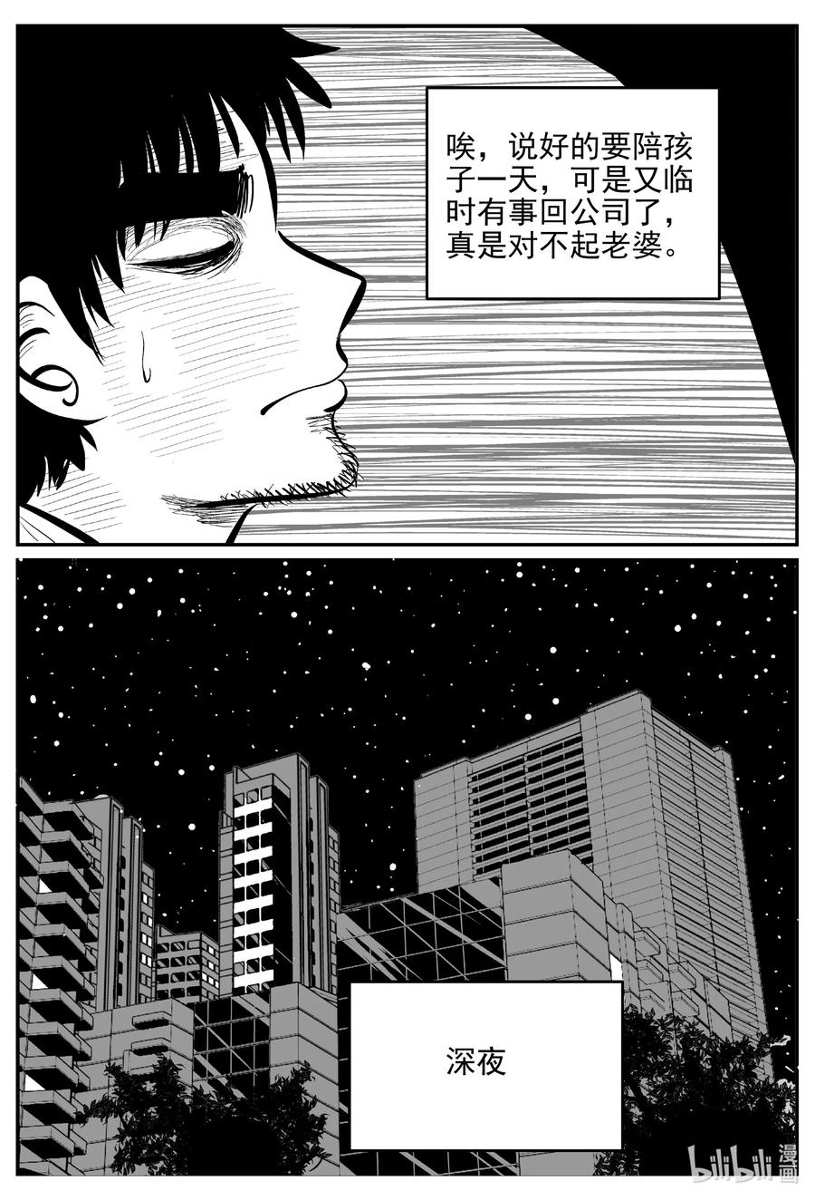 小智怪谈 643 我家 第12页