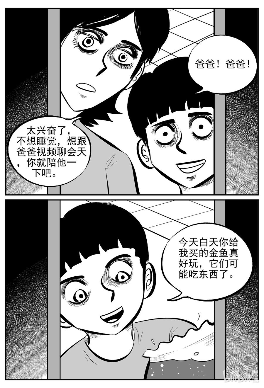 小智怪谈 643 我家 第14页