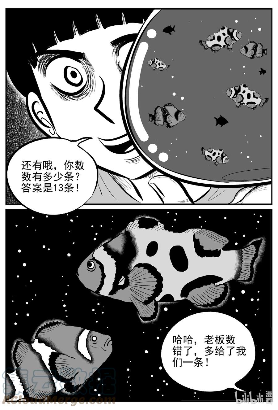 小智怪谈 643 我家 第15页