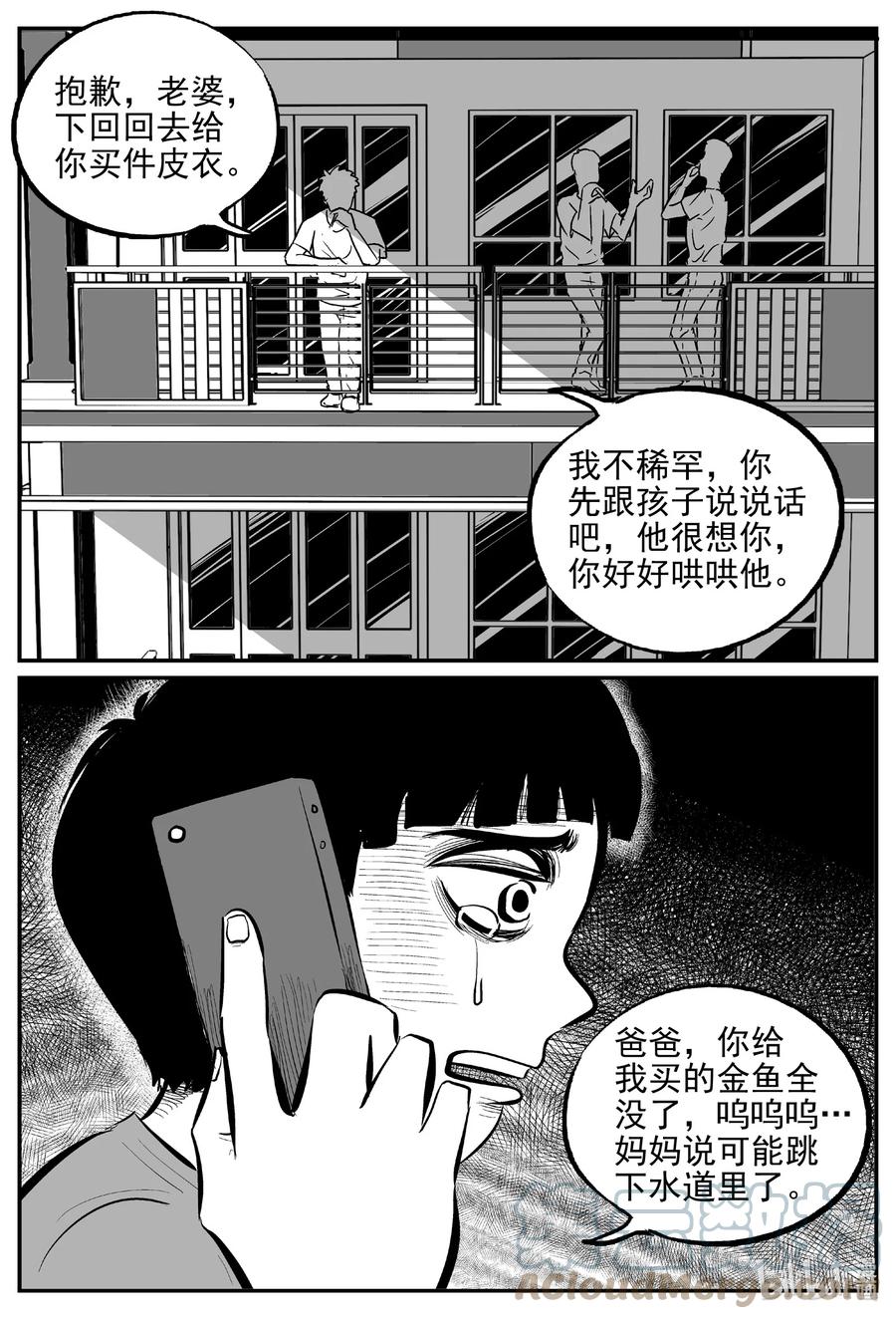 小智怪谈 643 我家 第19页