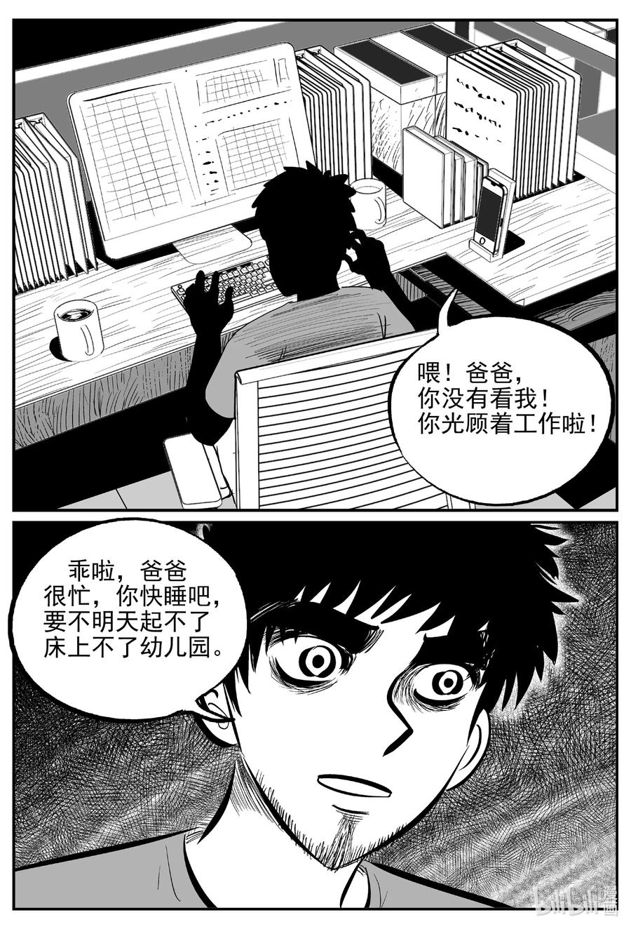 小智怪谈 643 我家 第16页