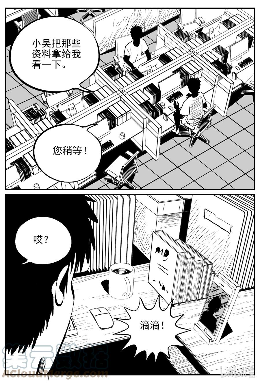 小智怪谈 643 我家 第13页