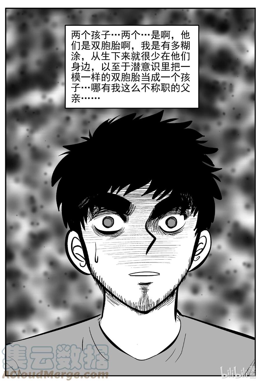 小智怪谈 644 我家 第17页