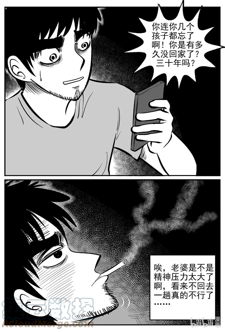 小智怪谈 644 我家 第11页