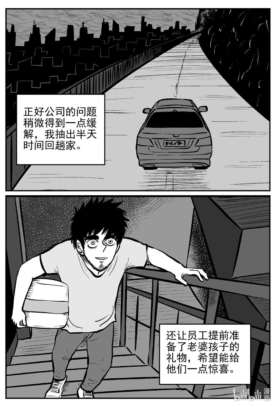小智怪谈 644 我家 第12页