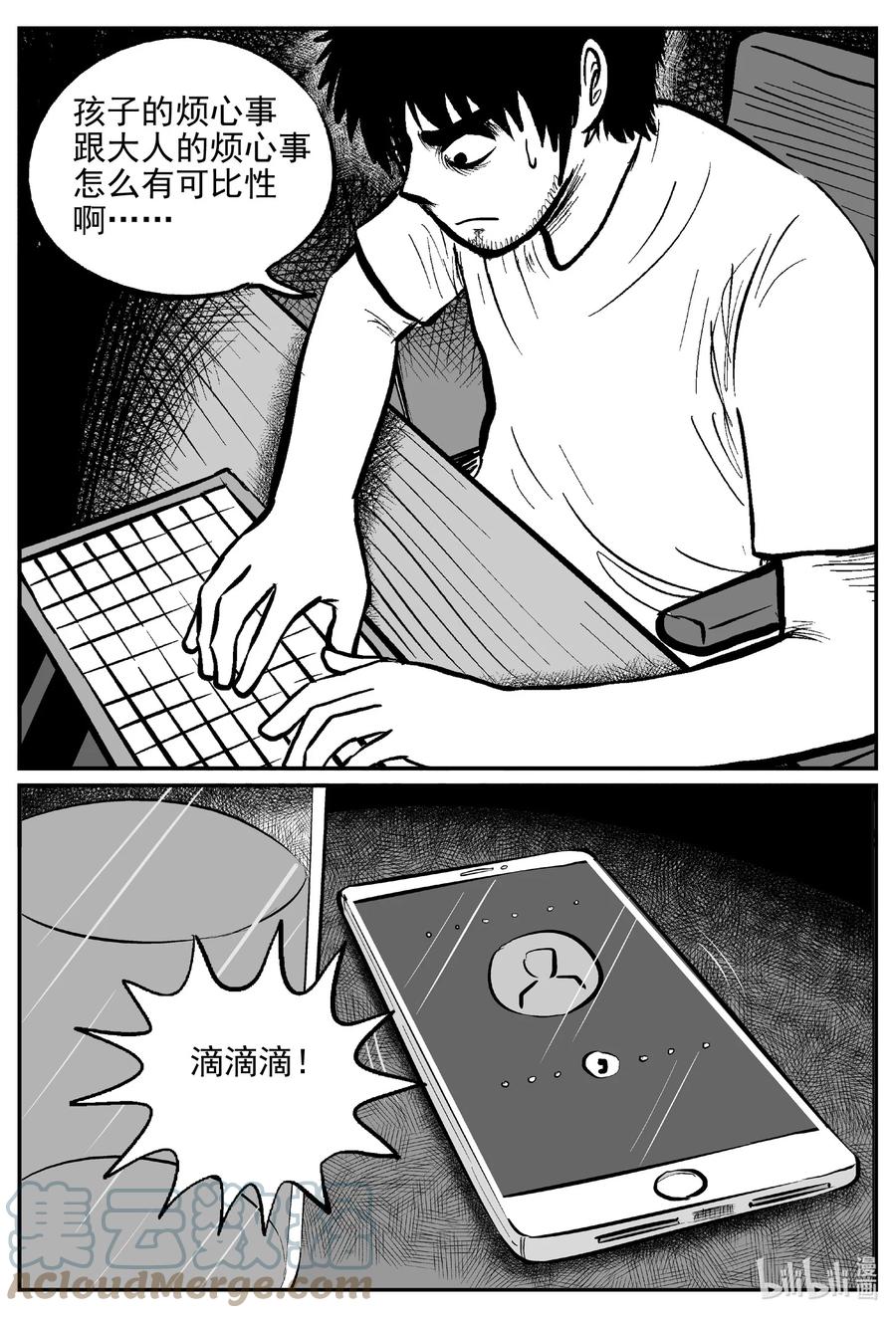 小智怪谈 644 我家 第9页