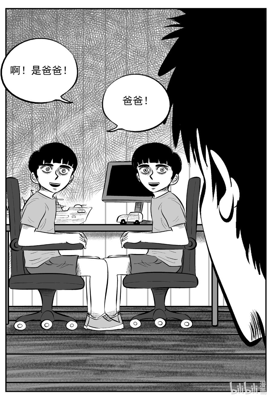 小智怪谈 644 我家 第16页