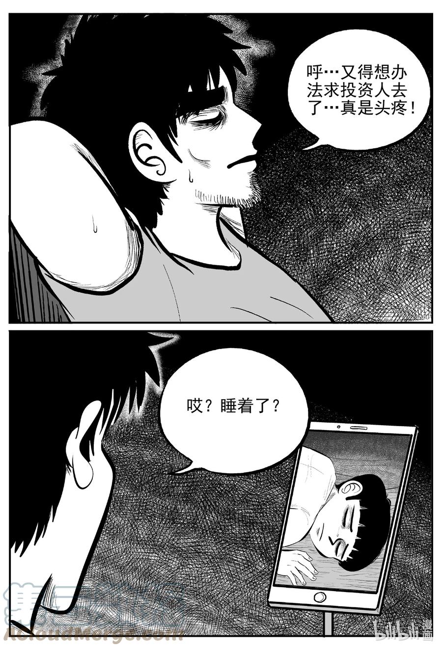 小智怪谈 644 我家 第3页