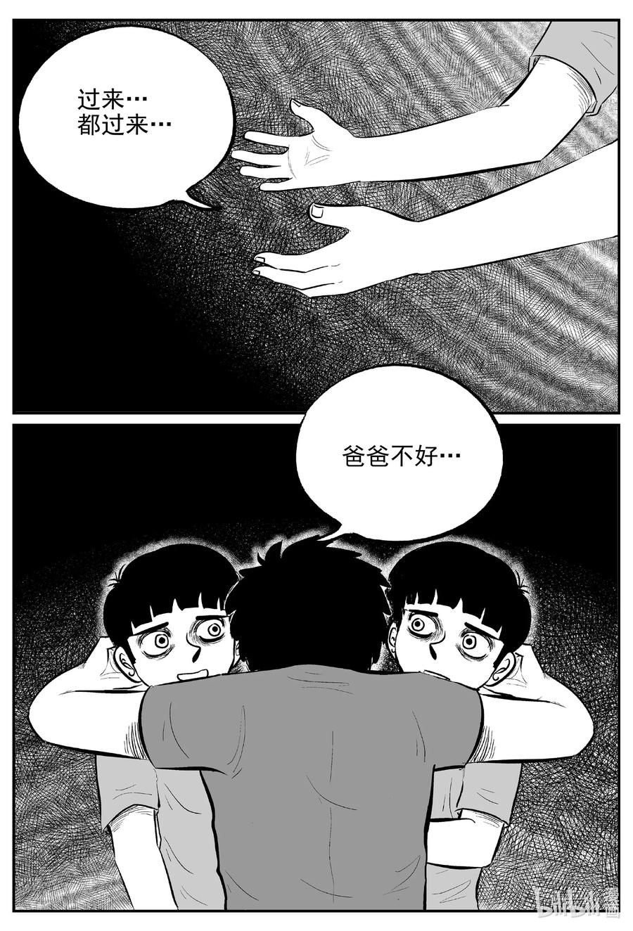 小智怪谈 644 我家 第18页
