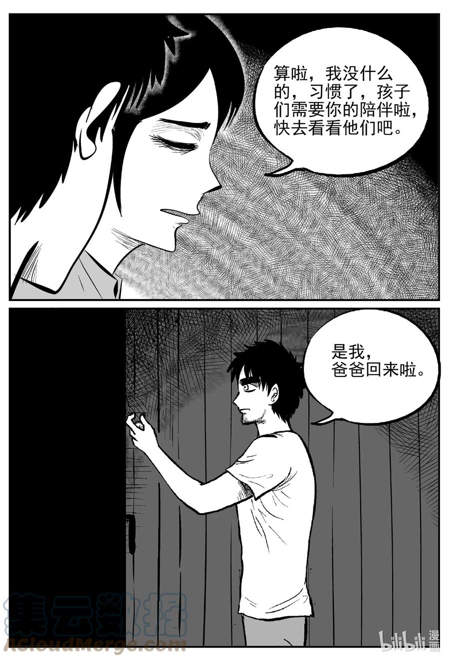 小智怪谈 644 我家 第15页