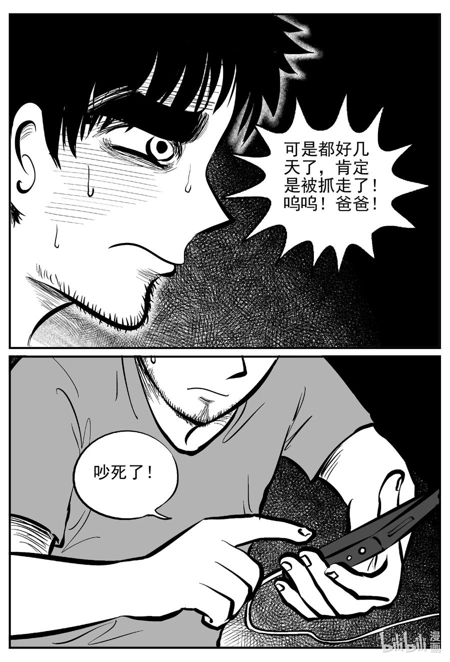 小智怪谈 644 我家 第8页