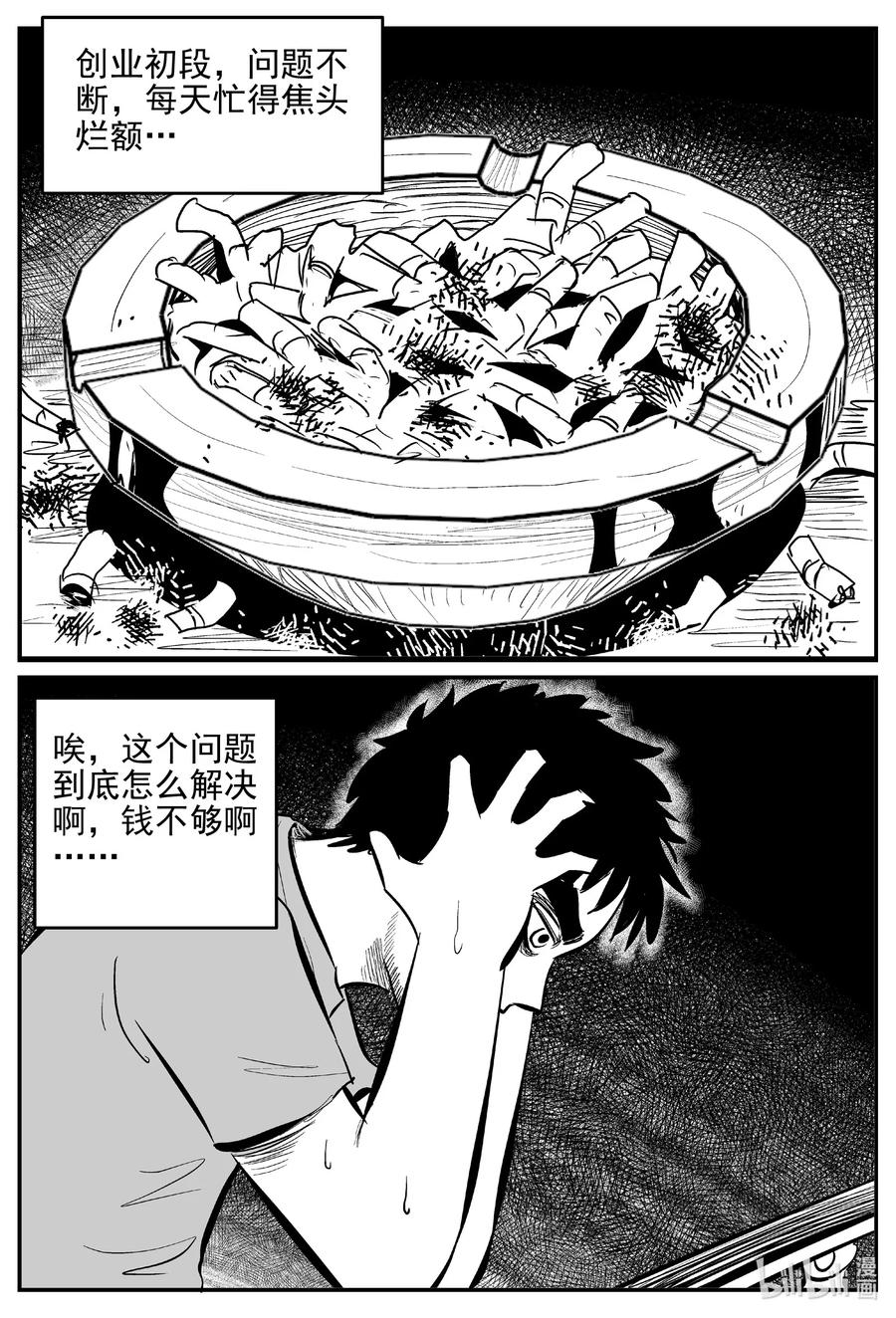 小智怪谈 644 我家 第2页