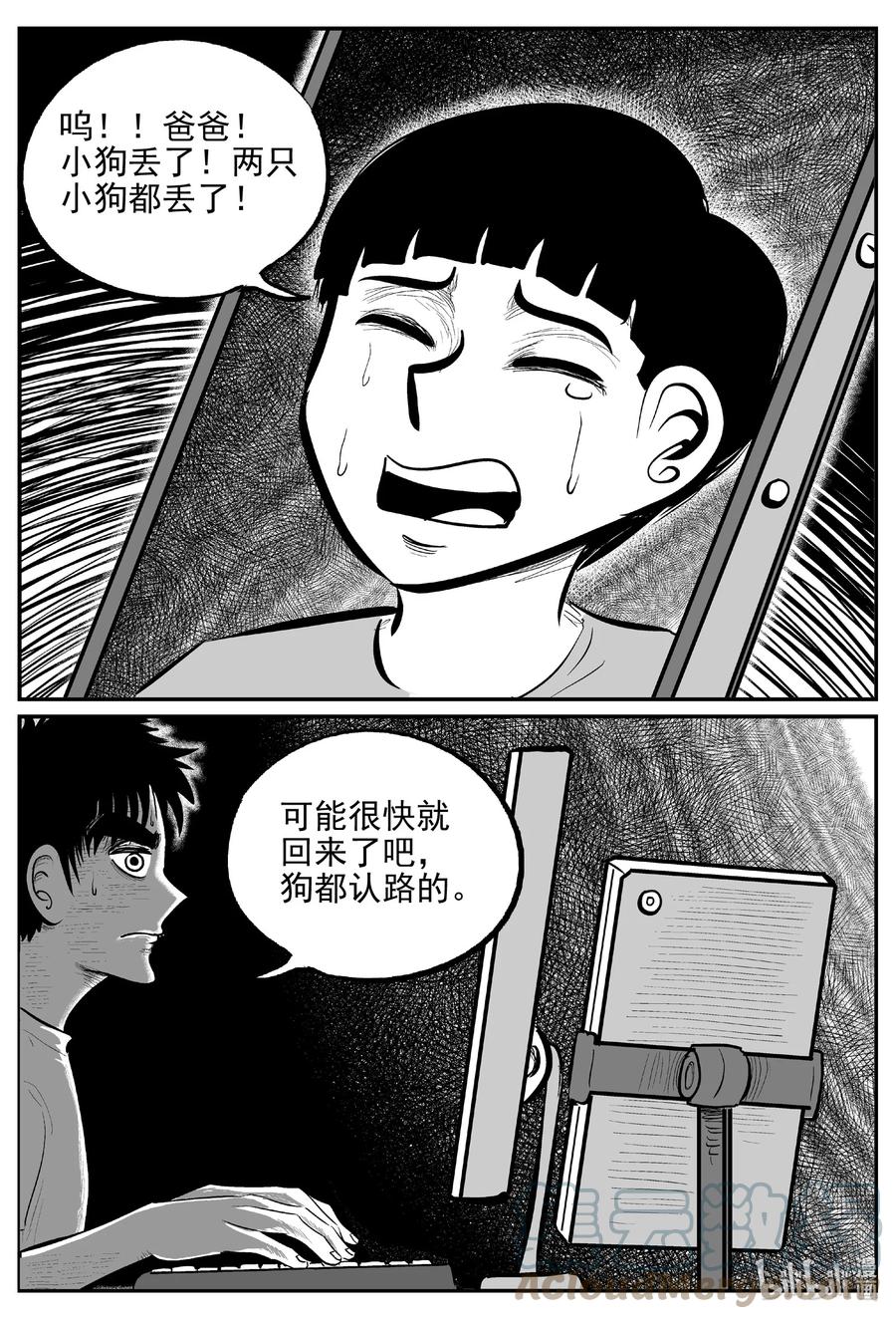 小智怪谈 644 我家 第7页