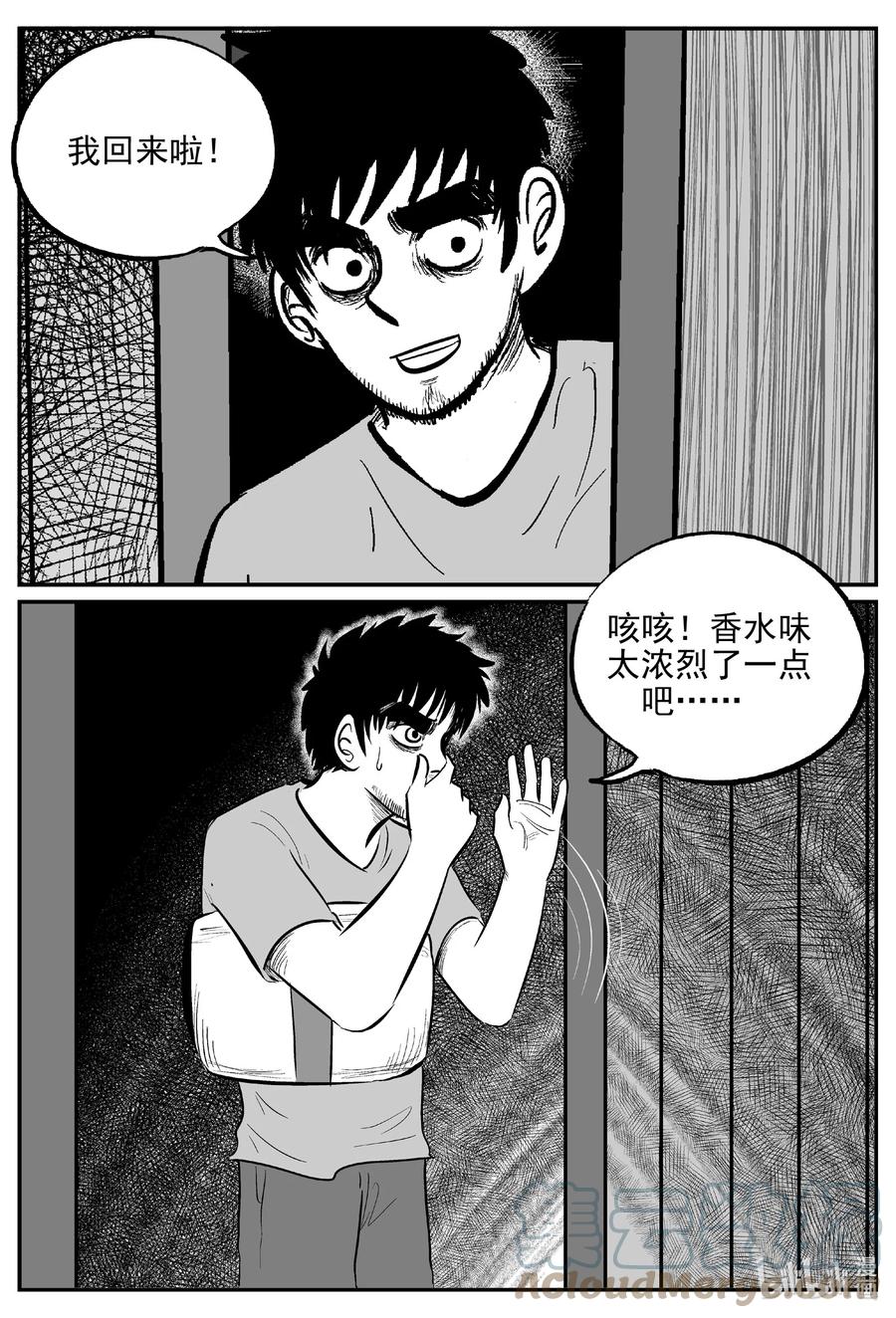 小智怪谈 644 我家 第13页