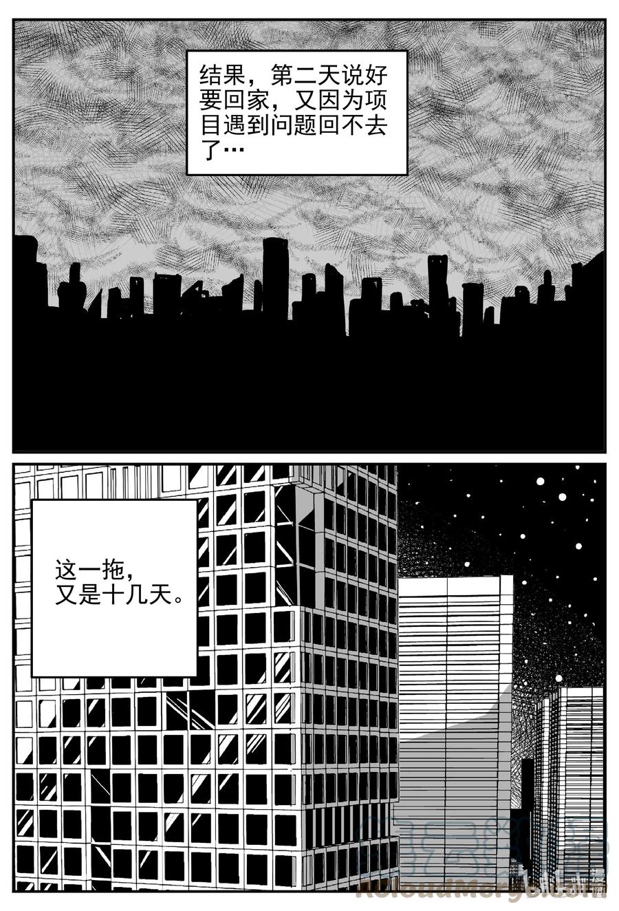 小智怪谈 644 我家 第1页