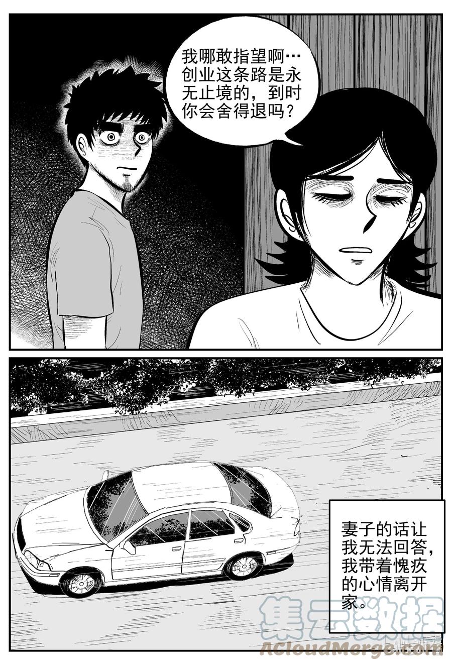 小智怪谈 644 我家 第21页