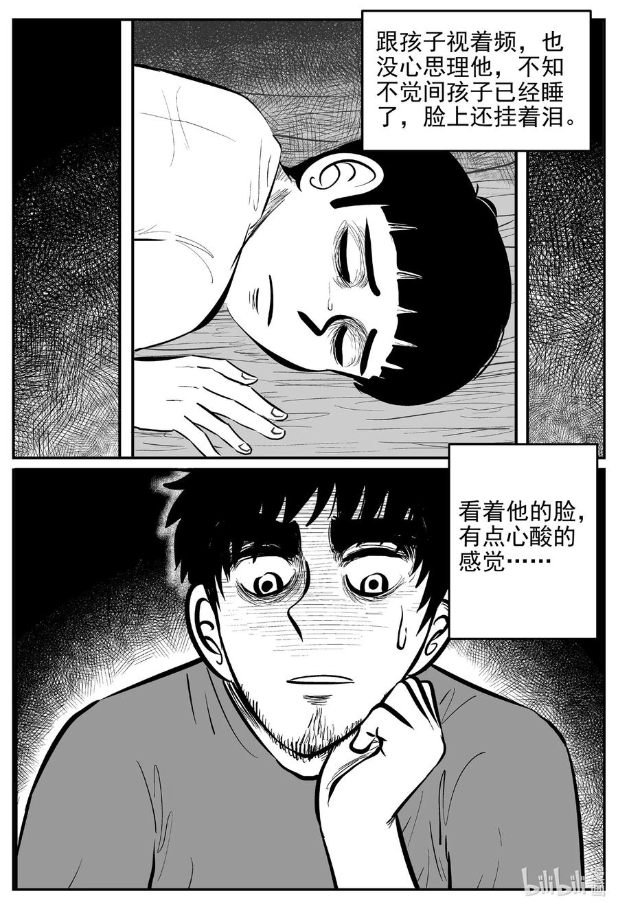 小智怪谈 644 我家 第4页