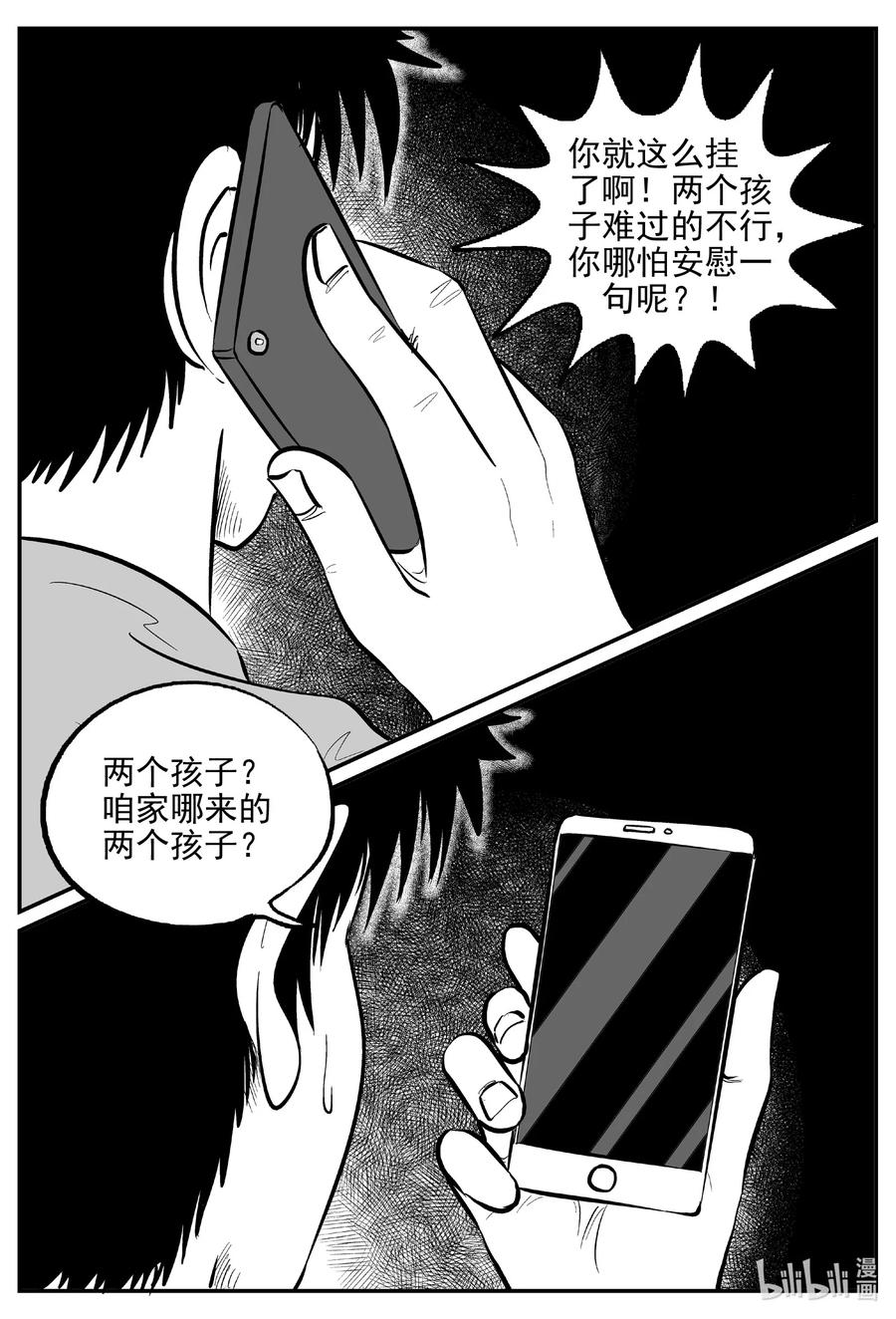小智怪谈 644 我家 第10页