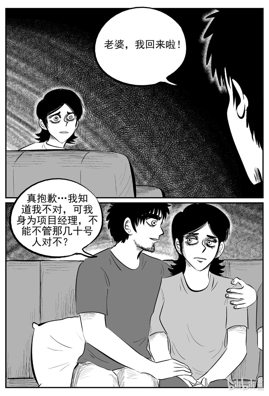 小智怪谈 644 我家 第14页