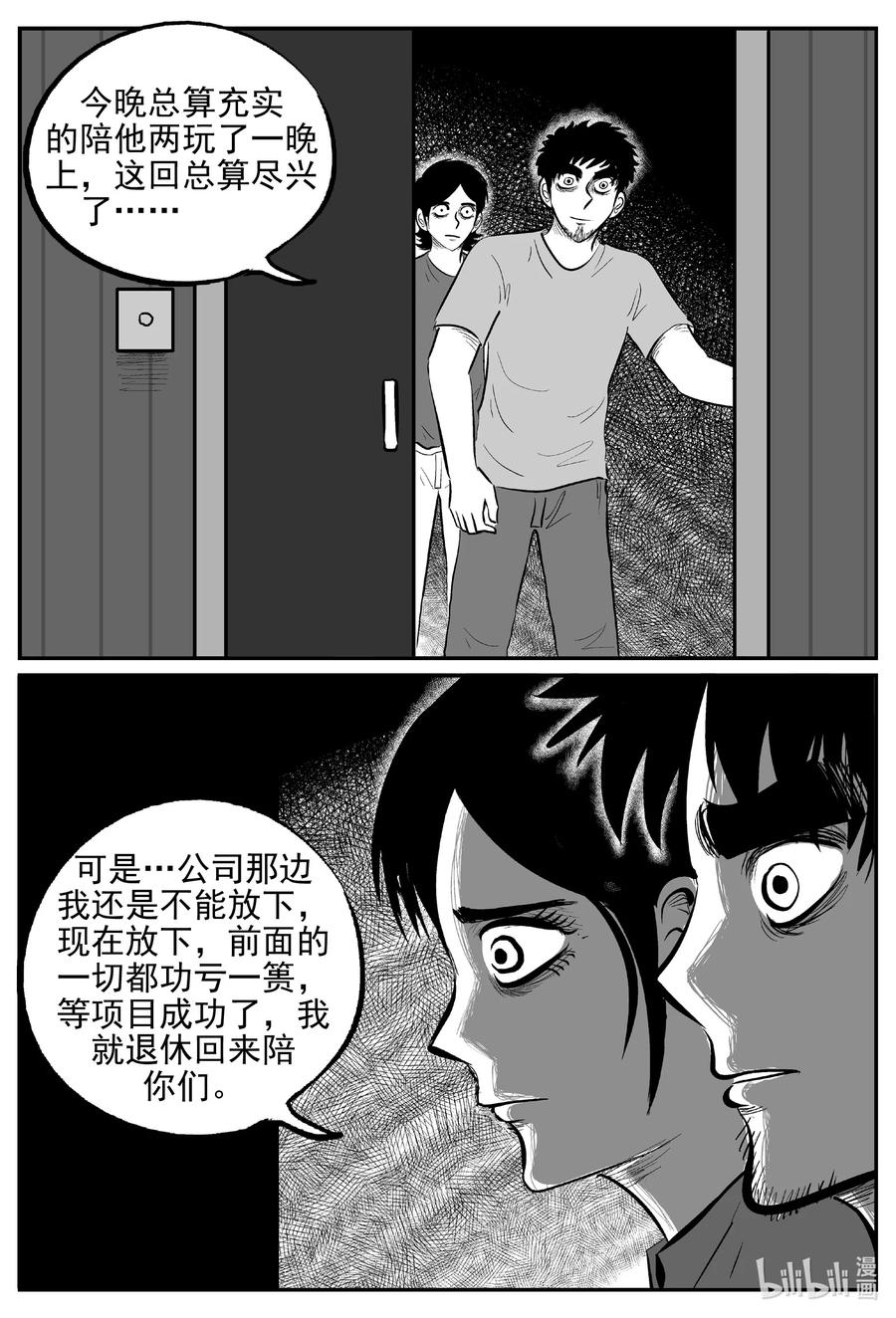 小智怪谈 644 我家 第20页
