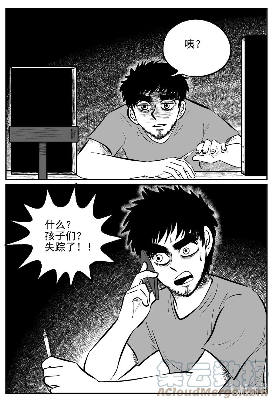 小智怪谈 645 我家 第2页