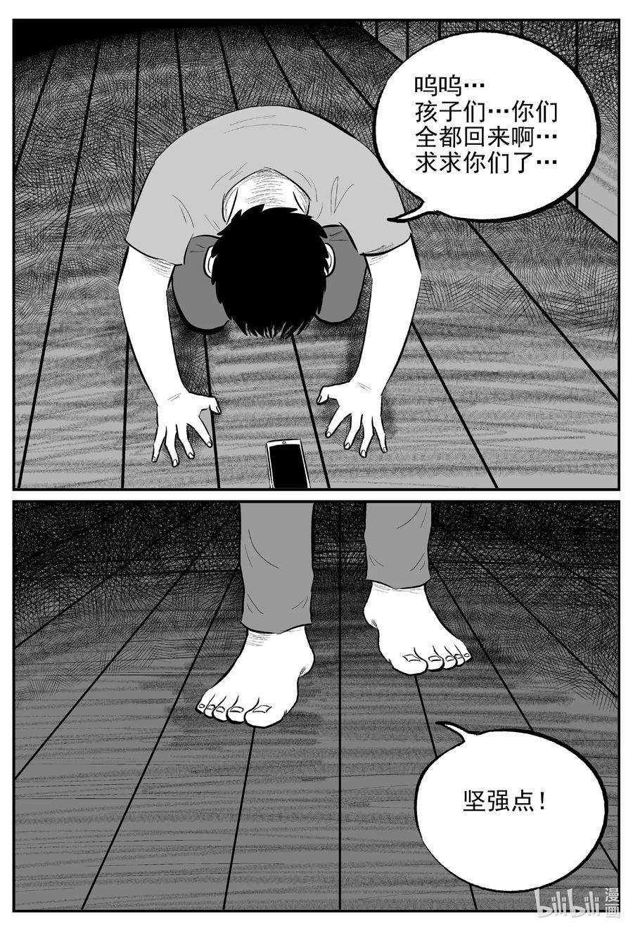 小智怪谈 645 我家 第21页