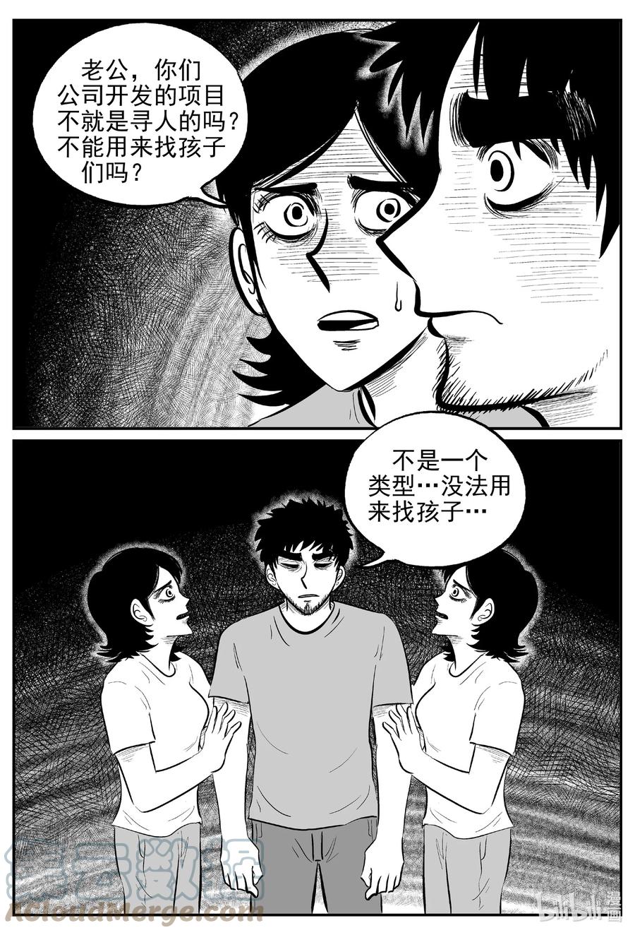 小智怪谈 645 我家 第14页