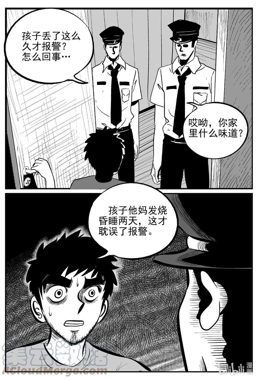小智怪谈 645 我家 第6页
