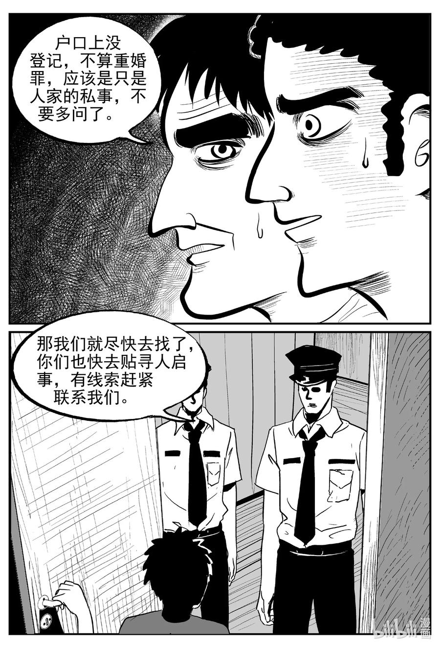 小智怪谈 645 我家 第13页