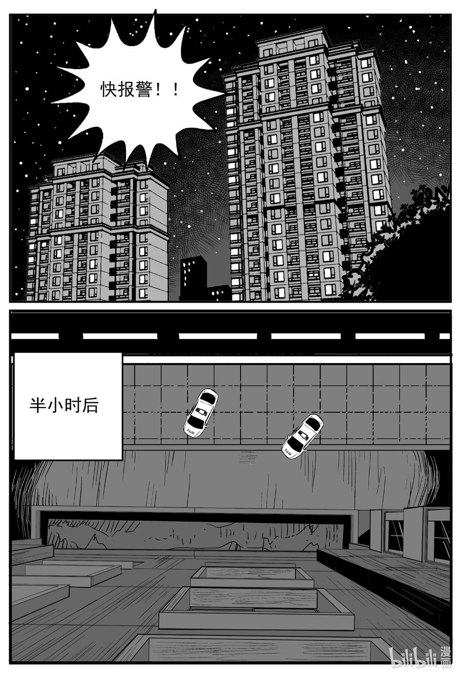 小智怪谈 645 我家 第5页