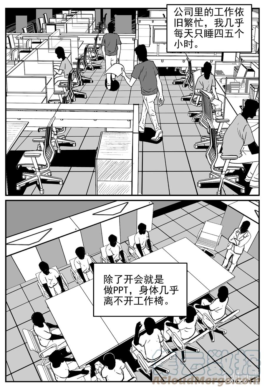 小智怪谈 645 我家 第1页