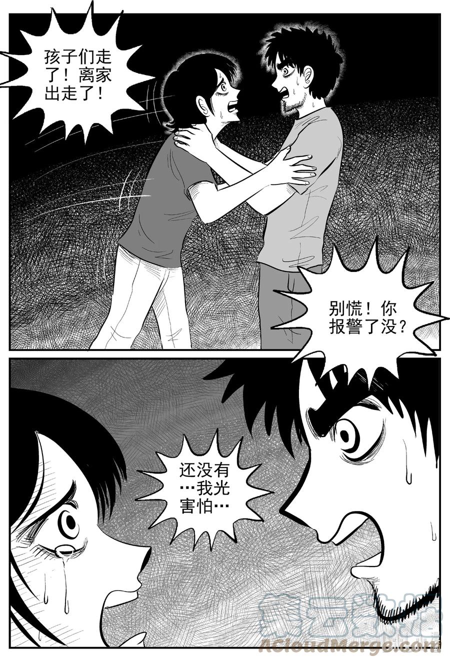 小智怪谈 645 我家 第4页