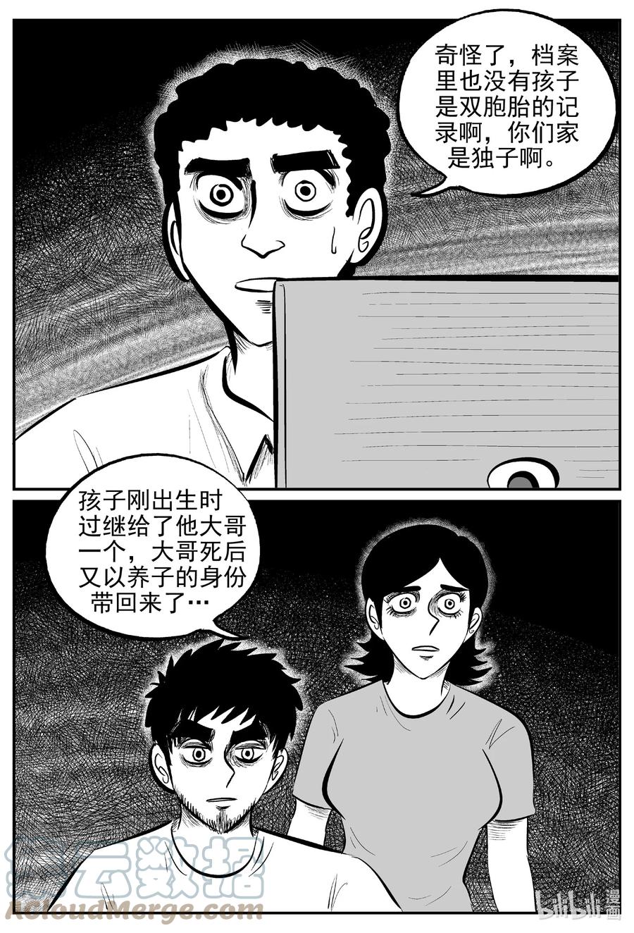 小智怪谈 645 我家 第8页