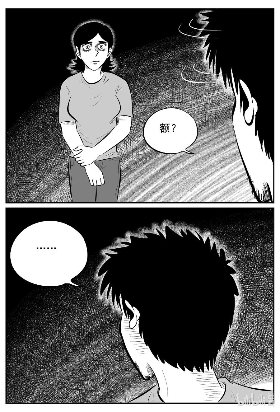 小智怪谈 645 我家 第11页