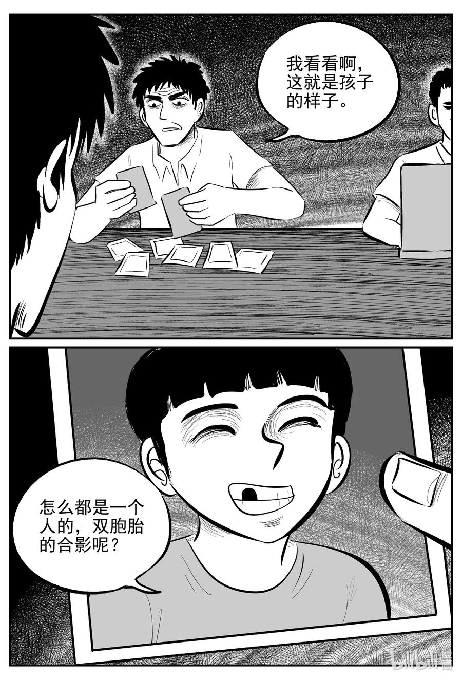 小智怪谈 645 我家 第7页