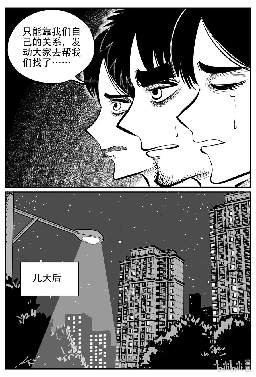小智怪谈 645 我家 第15页
