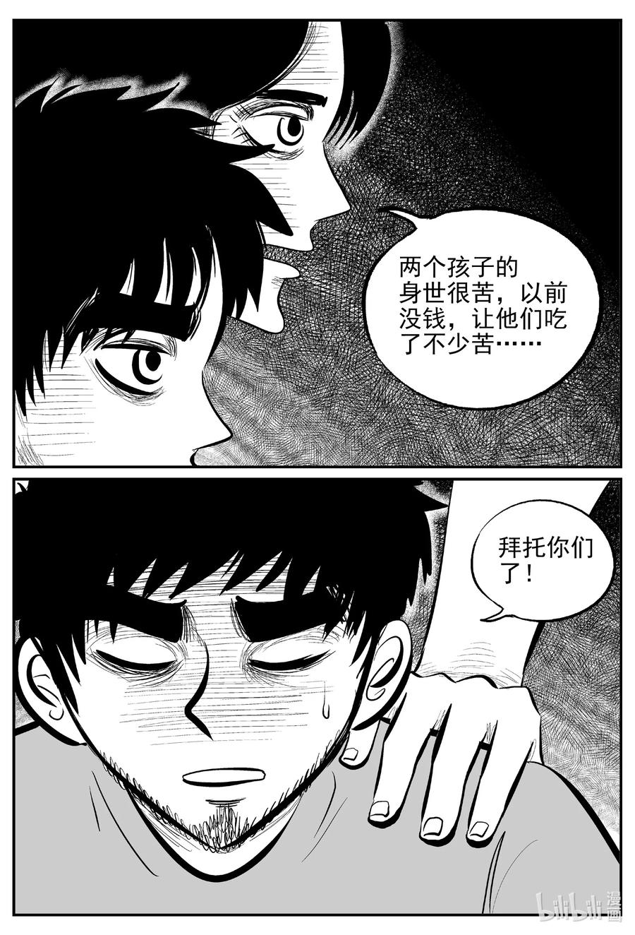 小智怪谈 645 我家 第9页