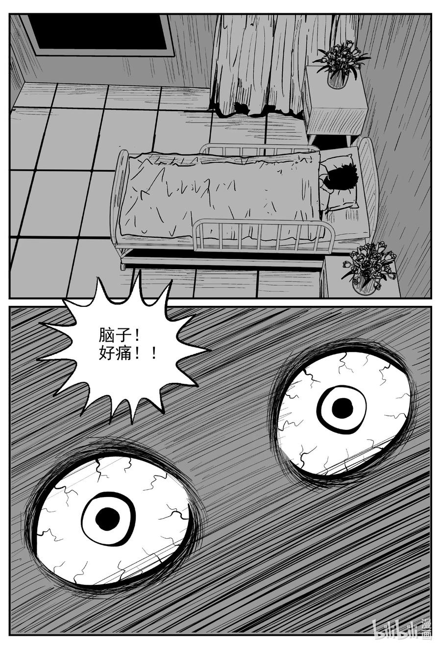 小智怪谈 646 我家 第10页
