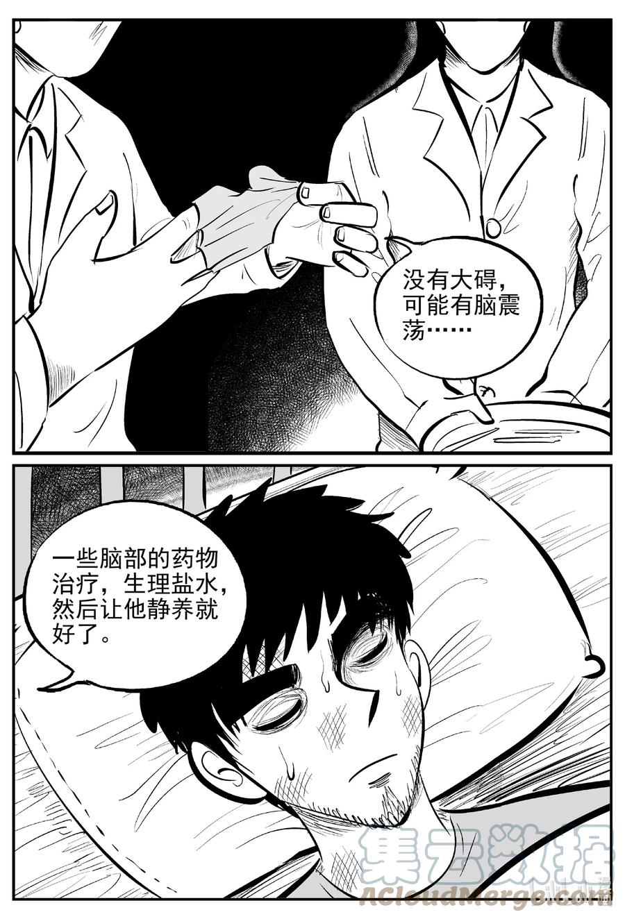 小智怪谈 646 我家 第9页
