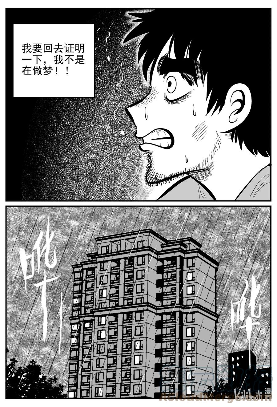 小智怪谈 646 我家 第15页