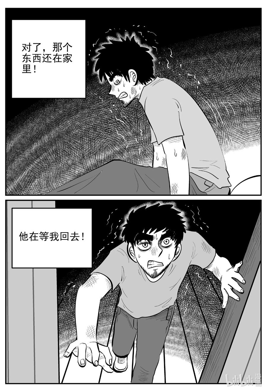 小智怪谈 646 我家 第14页