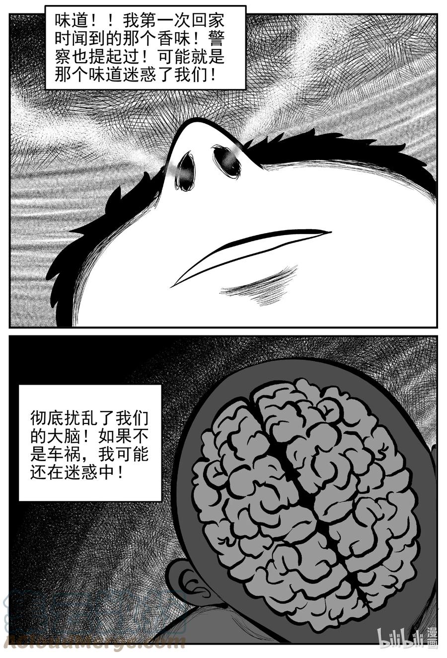 小智怪谈 646 我家 第13页