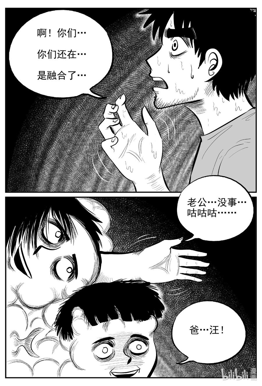 小智怪谈 646 我家 第18页