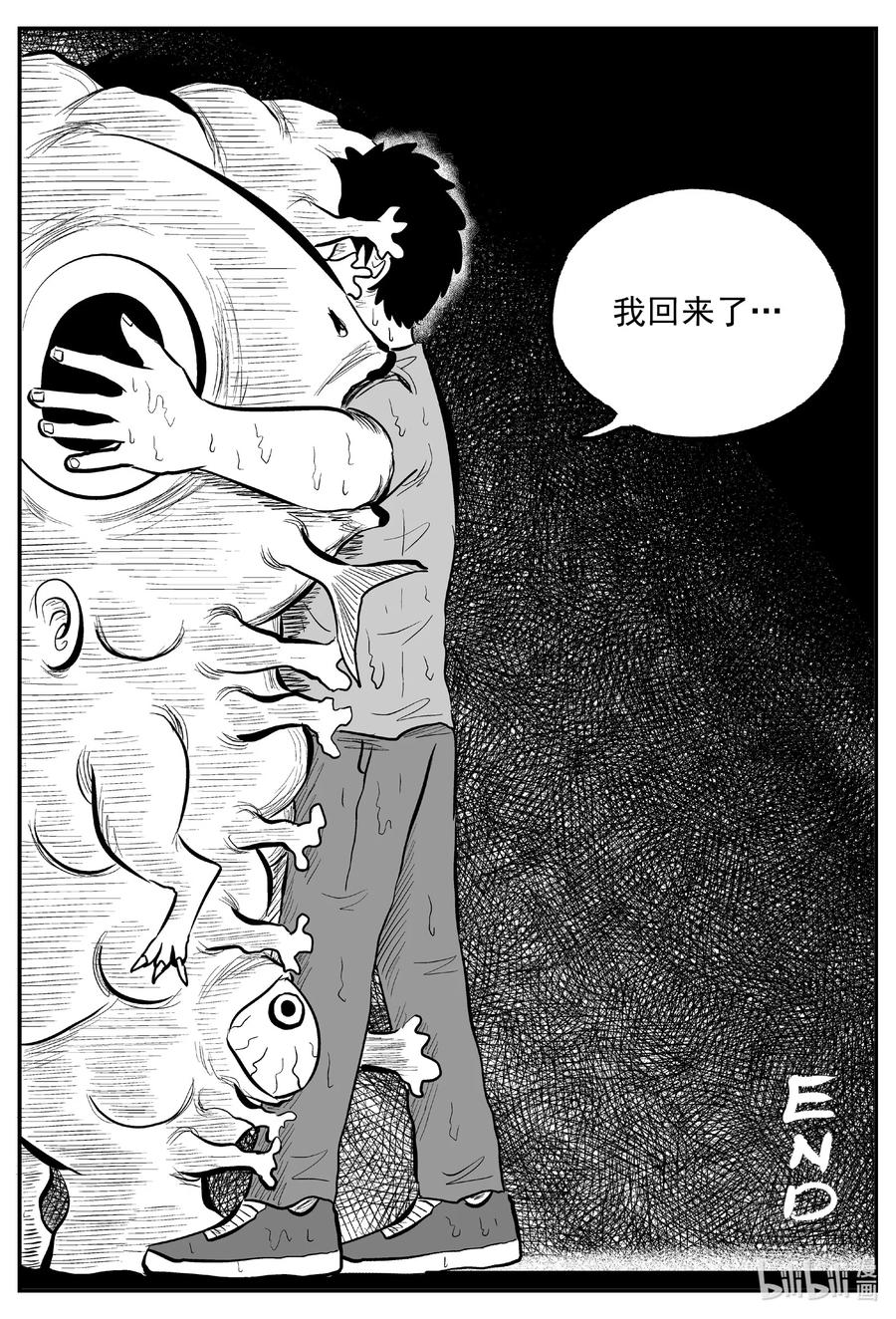 小智怪谈 646 我家 第20页