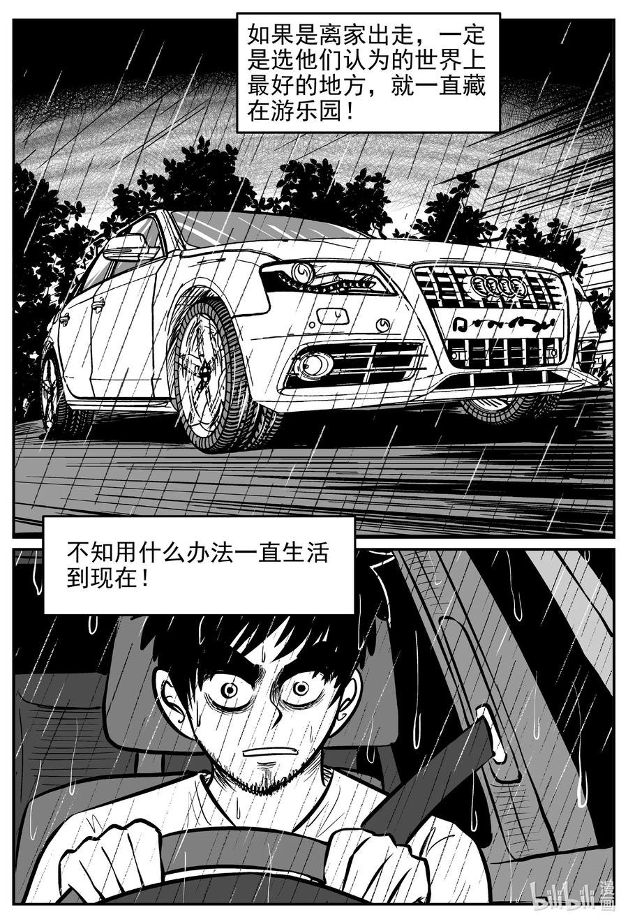 小智怪谈 646 我家 第6页