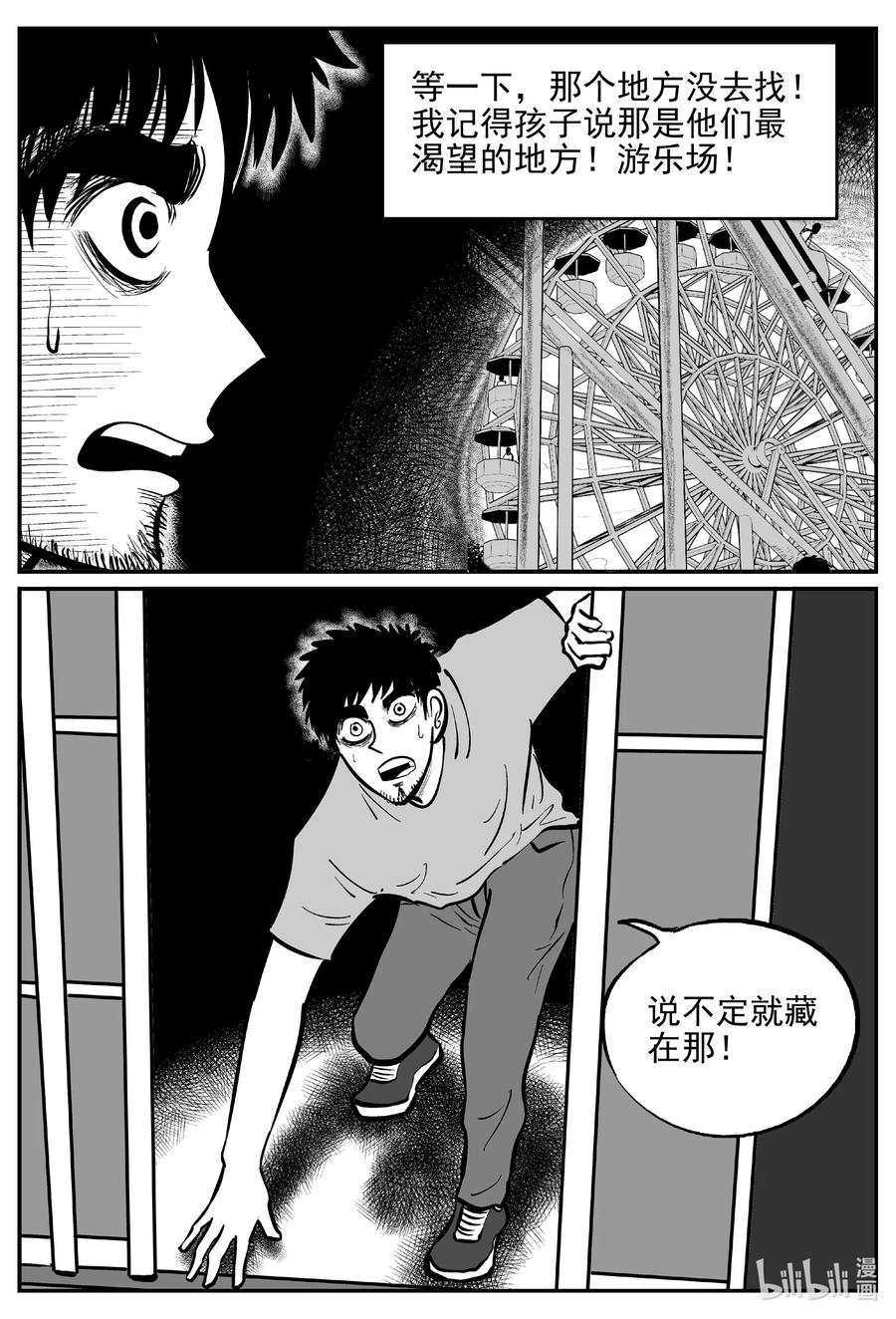 小智怪谈 646 我家 第4页