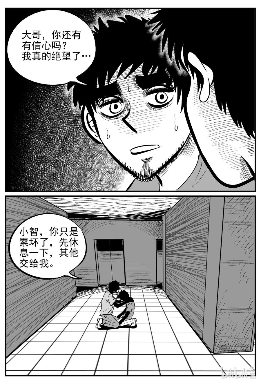 小智怪谈 646 我家 第2页
