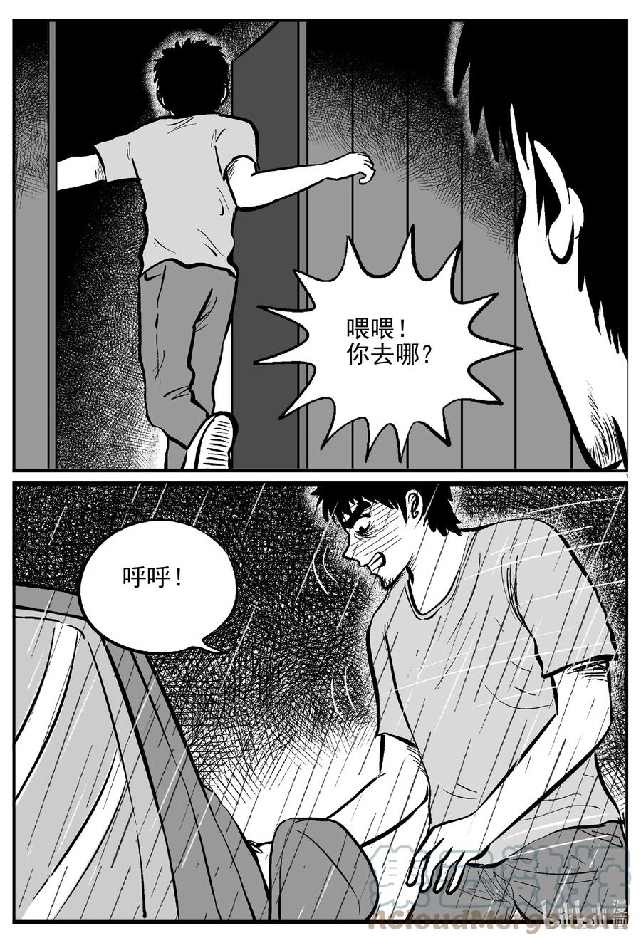 小智怪谈 646 我家 第5页